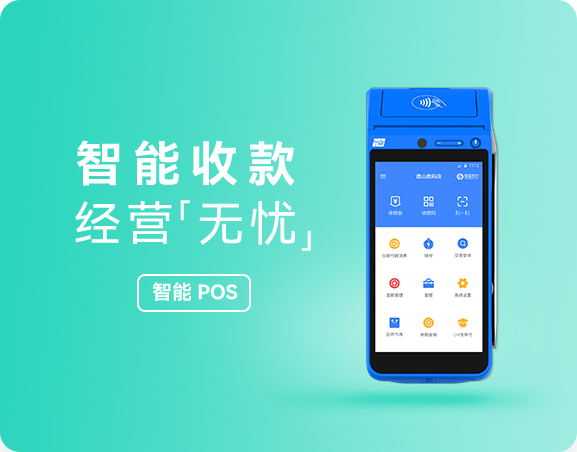 KDPAY钱包智能POS